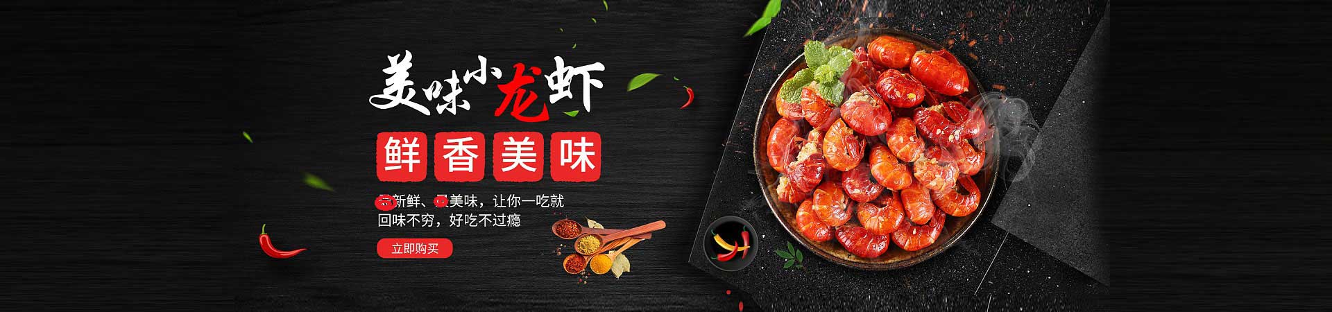 微山火焰醉鹅