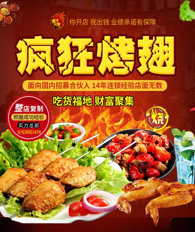 微山变态辣烤翅
